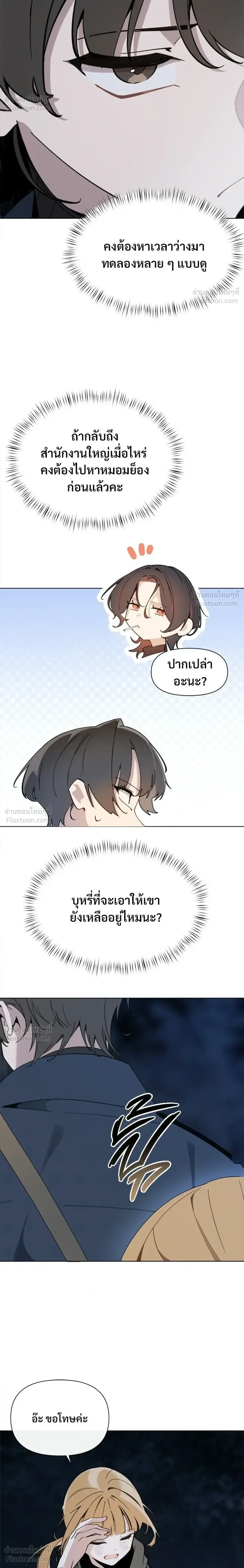 The Postman Walking Through the Apocalypse บุรุษไปรษณีย์ผู้ย่างกรายผ่านวันสิ้นโลก ตอนที่ 18 หน้า 4