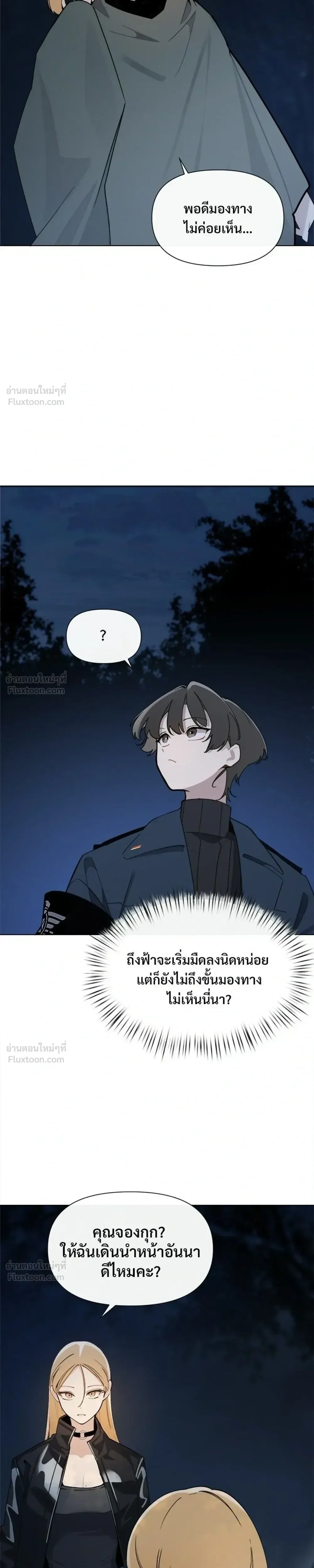The Postman Walking Through the Apocalypse บุรุษไปรษณีย์ผู้ย่างกรายผ่านวันสิ้นโลก ตอนที่ 18 หน้า 5