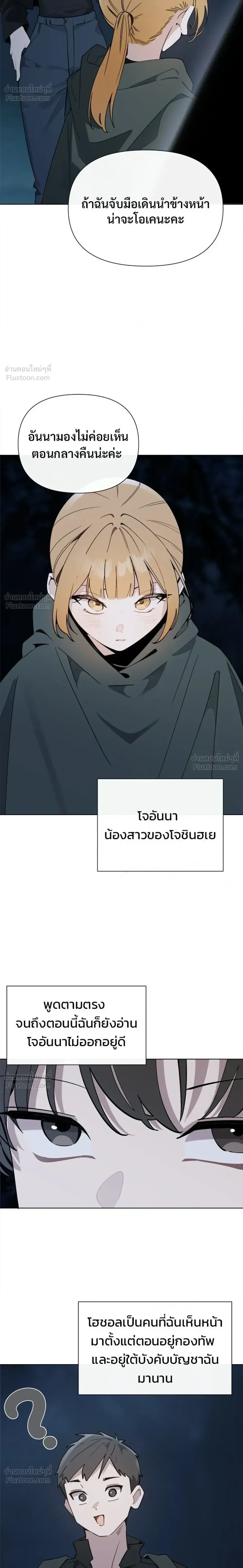 The Postman Walking Through the Apocalypse บุรุษไปรษณีย์ผู้ย่างกรายผ่านวันสิ้นโลก ตอนที่ 18 หน้า 6