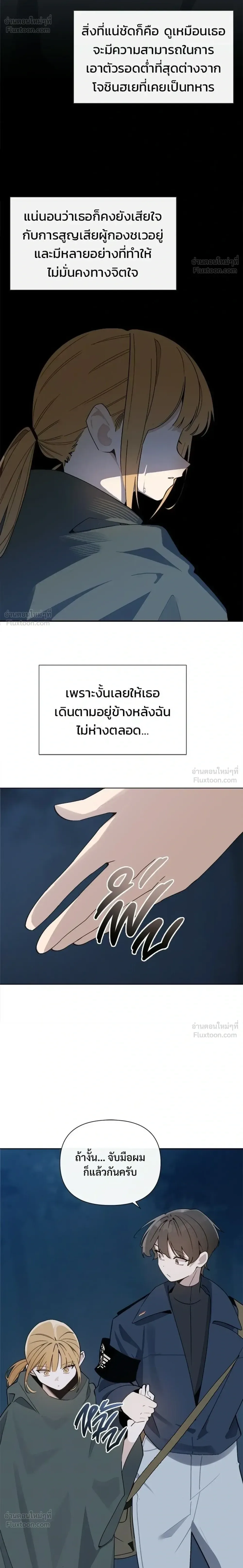 The Postman Walking Through the Apocalypse บุรุษไปรษณีย์ผู้ย่างกรายผ่านวันสิ้นโลก ตอนที่ 18 หน้า 8