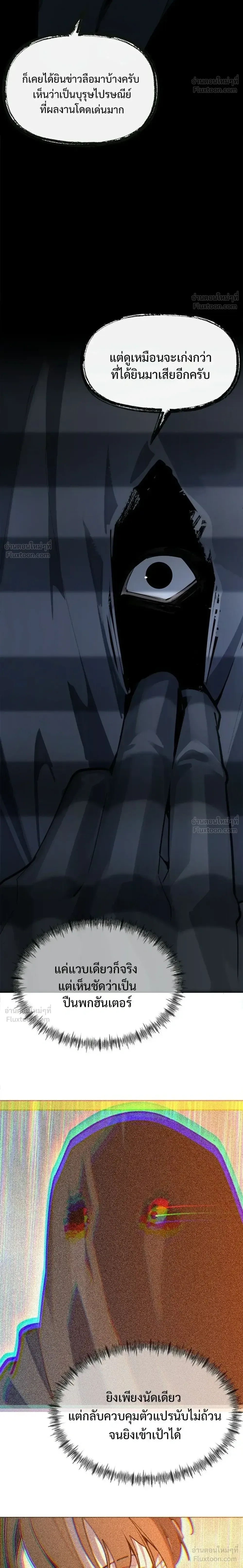 The Postman Walking Through the Apocalypse บุรุษไปรษณีย์ผู้ย่างกรายผ่านวันสิ้นโลก ตอนที่ 19 หน้า 10