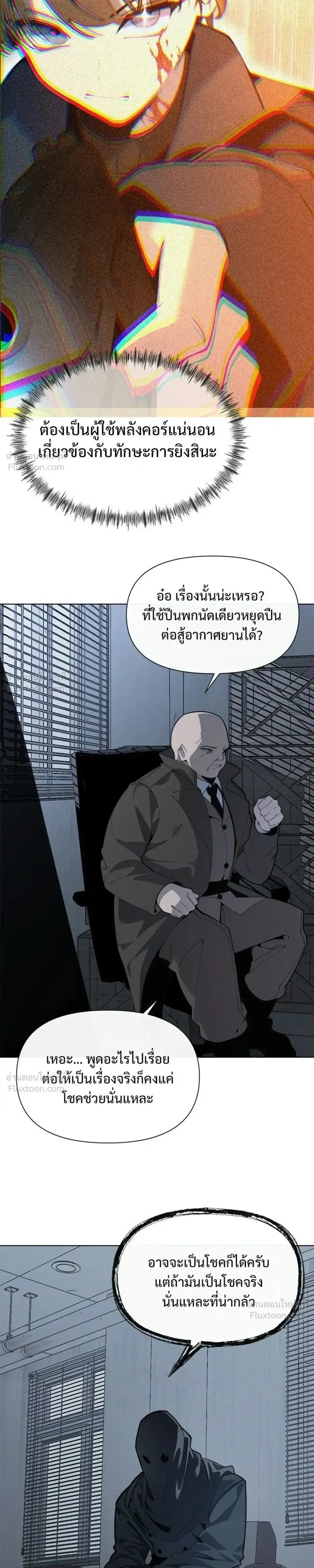 The Postman Walking Through the Apocalypse บุรุษไปรษณีย์ผู้ย่างกรายผ่านวันสิ้นโลก ตอนที่ 19 หน้า 11
