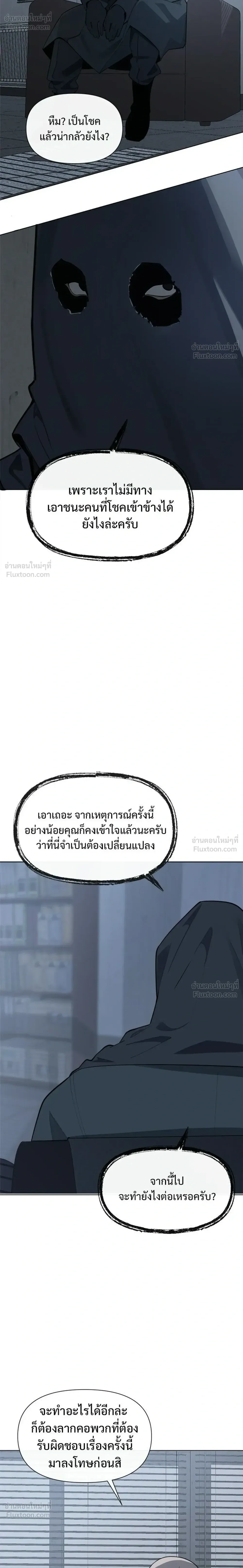 The Postman Walking Through the Apocalypse บุรุษไปรษณีย์ผู้ย่างกรายผ่านวันสิ้นโลก ตอนที่ 19 หน้า 12