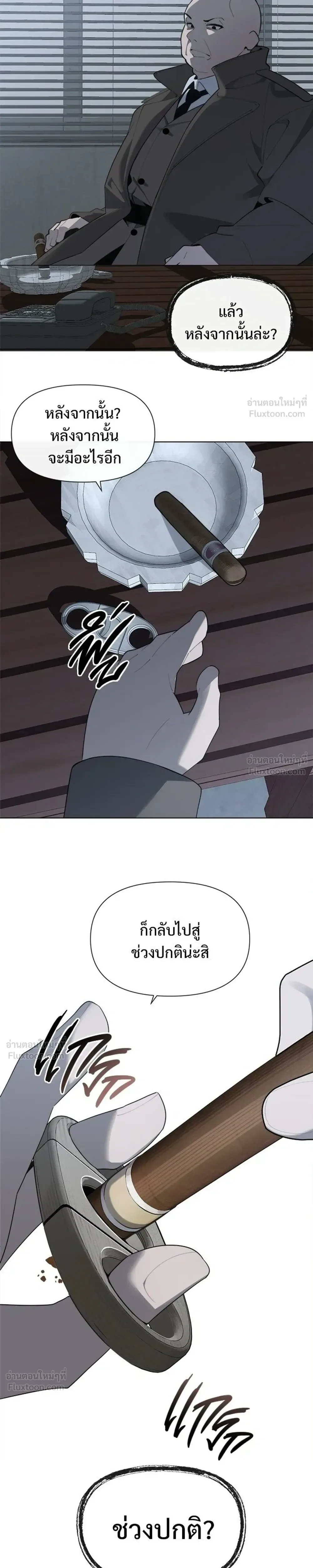 The Postman Walking Through the Apocalypse บุรุษไปรษณีย์ผู้ย่างกรายผ่านวันสิ้นโลก ตอนที่ 19 หน้า 13