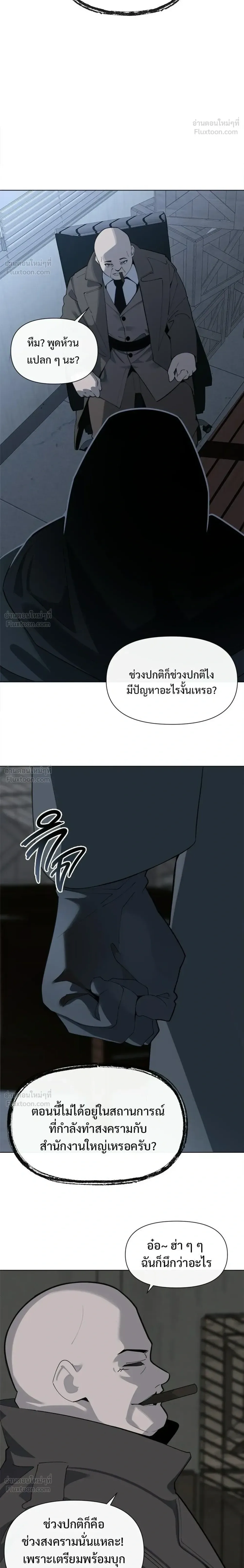 The Postman Walking Through the Apocalypse บุรุษไปรษณีย์ผู้ย่างกรายผ่านวันสิ้นโลก ตอนที่ 19 หน้า 14