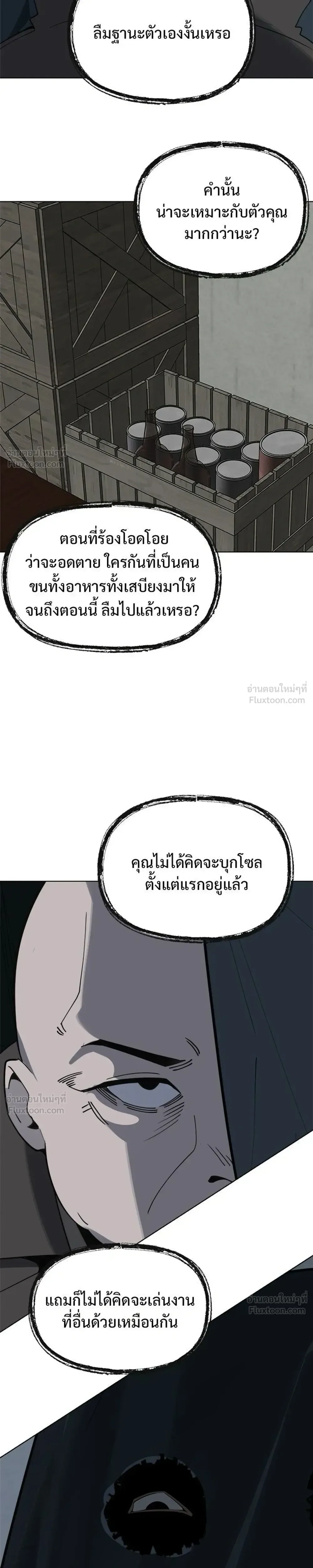 The Postman Walking Through the Apocalypse บุรุษไปรษณีย์ผู้ย่างกรายผ่านวันสิ้นโลก ตอนที่ 19 หน้า 17