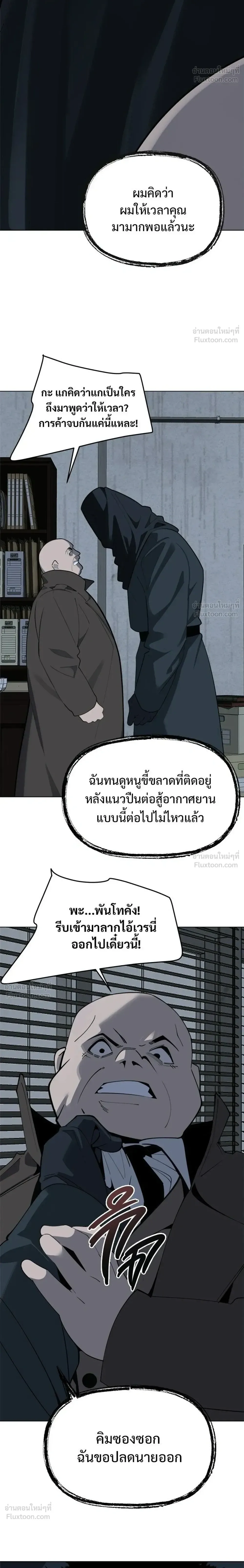 The Postman Walking Through the Apocalypse บุรุษไปรษณีย์ผู้ย่างกรายผ่านวันสิ้นโลก ตอนที่ 19 หน้า 18