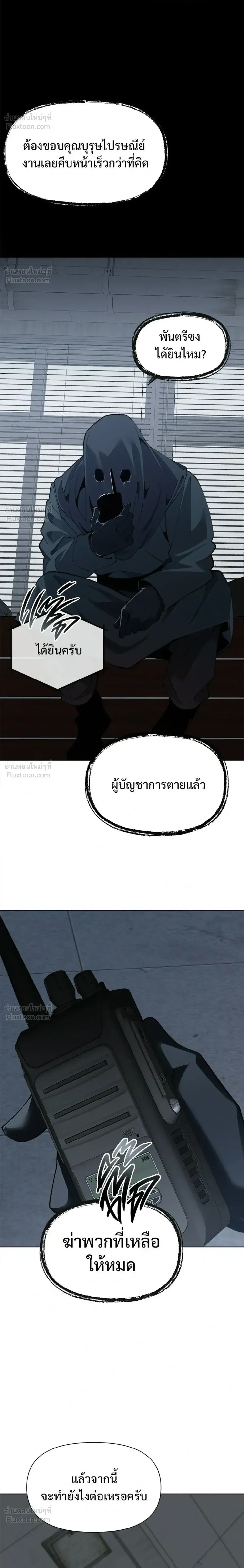 The Postman Walking Through the Apocalypse บุรุษไปรษณีย์ผู้ย่างกรายผ่านวันสิ้นโลก ตอนที่ 19 หน้า 22