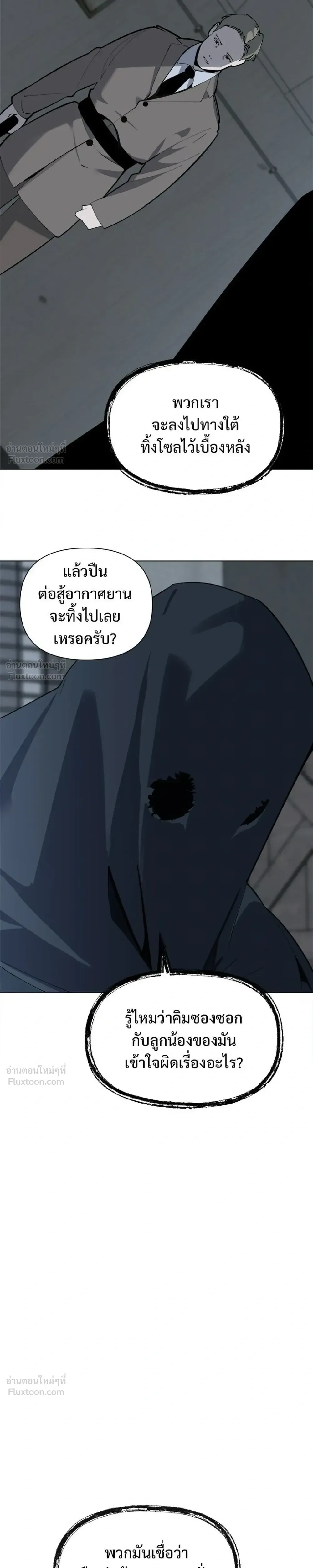 The Postman Walking Through the Apocalypse บุรุษไปรษณีย์ผู้ย่างกรายผ่านวันสิ้นโลก ตอนที่ 19 หน้า 23