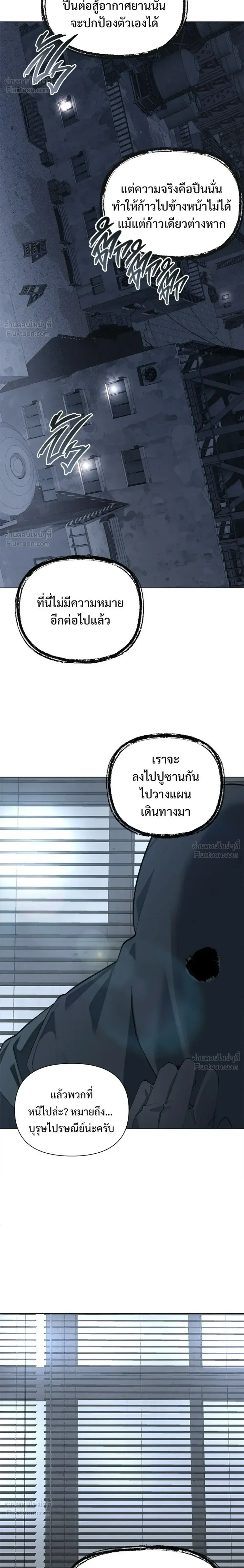 The Postman Walking Through the Apocalypse บุรุษไปรษณีย์ผู้ย่างกรายผ่านวันสิ้นโลก ตอนที่ 19 หน้า 24