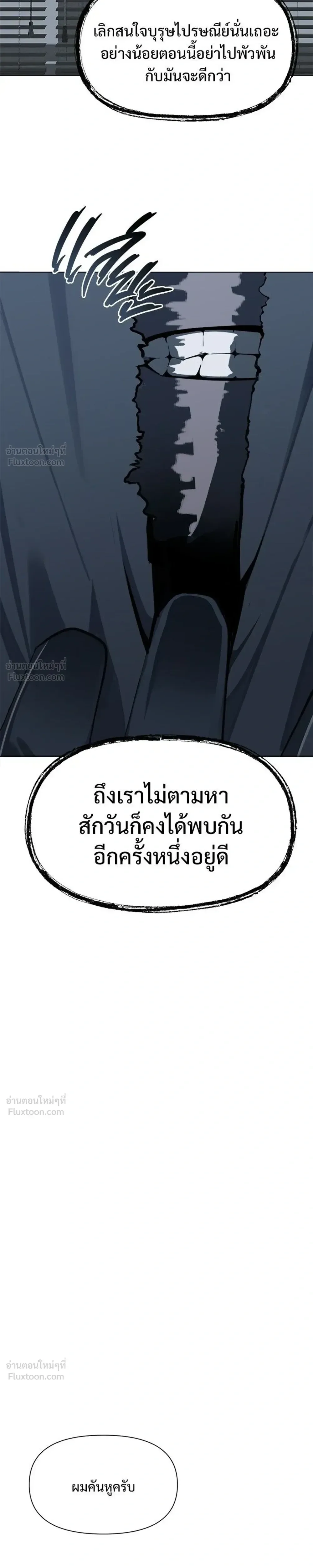 The Postman Walking Through the Apocalypse บุรุษไปรษณีย์ผู้ย่างกรายผ่านวันสิ้นโลก ตอนที่ 19 หน้า 25