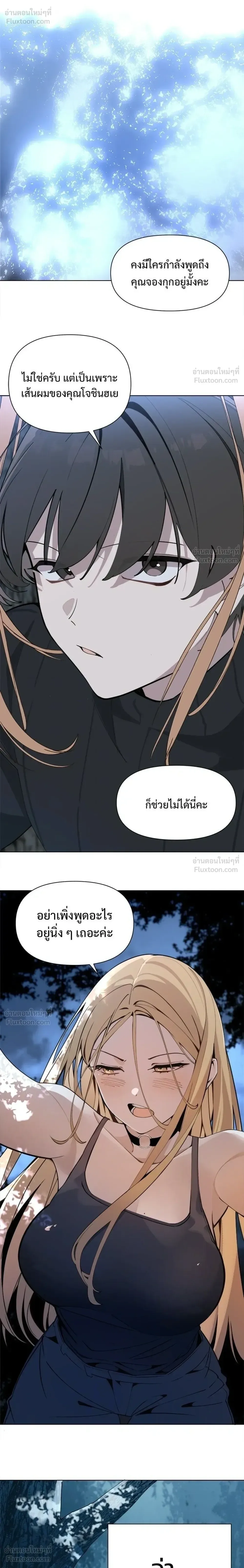 The Postman Walking Through the Apocalypse บุรุษไปรษณีย์ผู้ย่างกรายผ่านวันสิ้นโลก ตอนที่ 19 หน้า 26