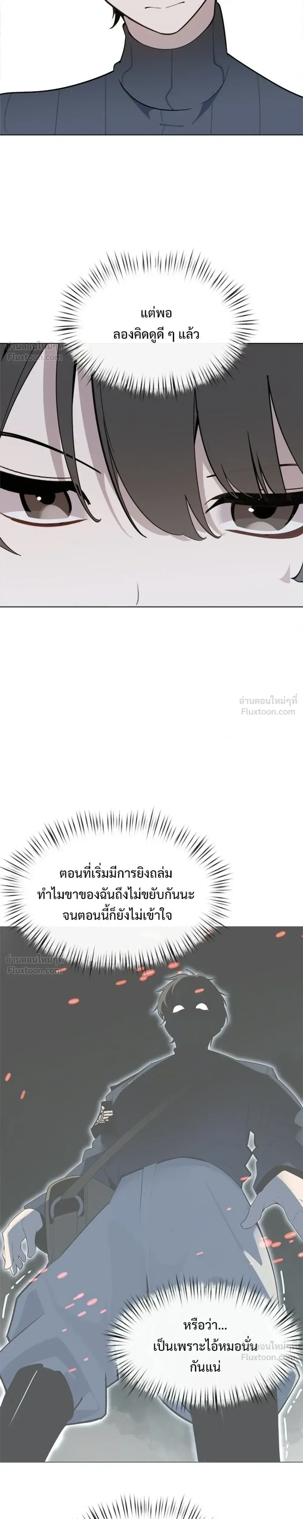 The Postman Walking Through the Apocalypse บุรุษไปรษณีย์ผู้ย่างกรายผ่านวันสิ้นโลก ตอนที่ 19 หน้า 3