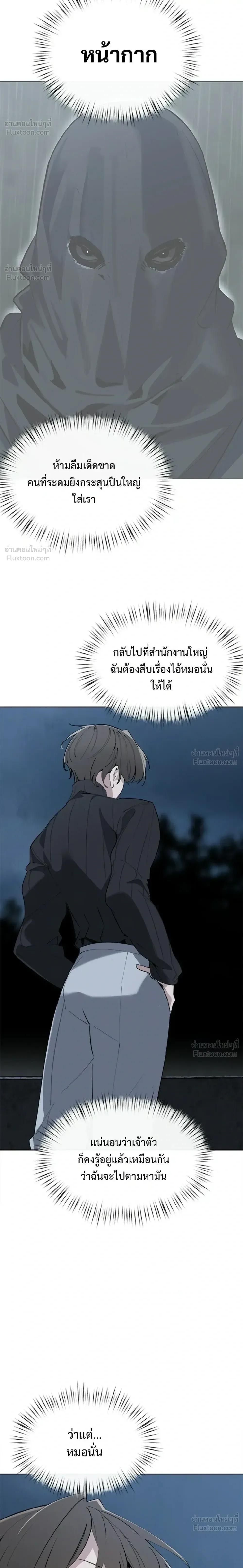 The Postman Walking Through the Apocalypse บุรุษไปรษณีย์ผู้ย่างกรายผ่านวันสิ้นโลก ตอนที่ 19 หน้า 4