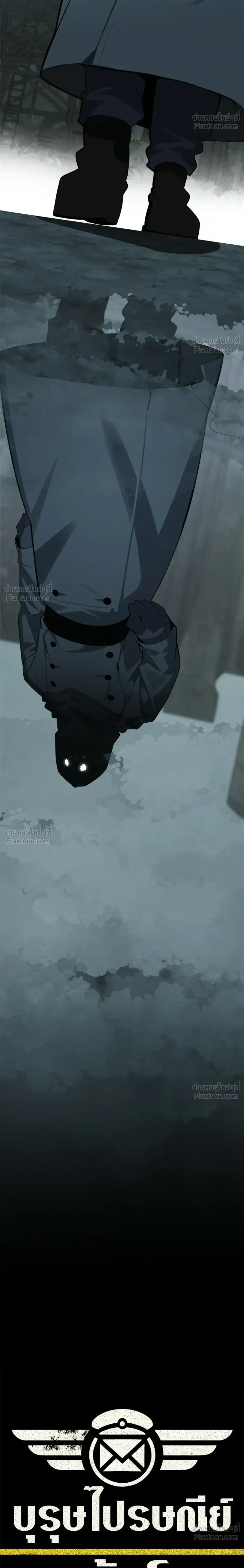 The Postman Walking Through the Apocalypse บุรุษไปรษณีย์ผู้ย่างกรายผ่านวันสิ้นโลก ตอนที่ 19 หน้า 6