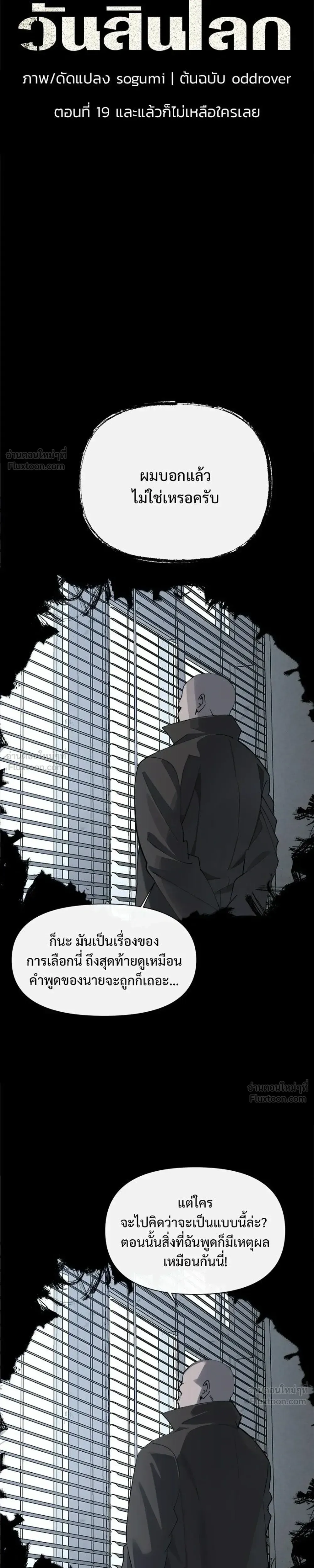 The Postman Walking Through the Apocalypse บุรุษไปรษณีย์ผู้ย่างกรายผ่านวันสิ้นโลก ตอนที่ 19 หน้า 7