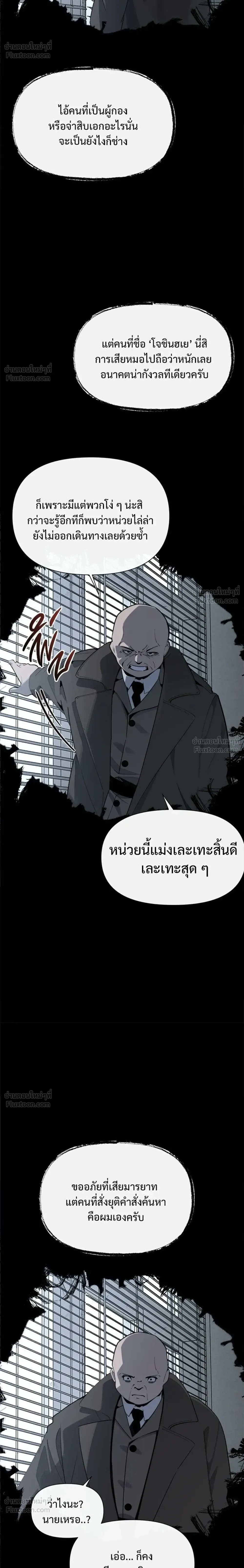 The Postman Walking Through the Apocalypse บุรุษไปรษณีย์ผู้ย่างกรายผ่านวันสิ้นโลก ตอนที่ 19 หน้า 8