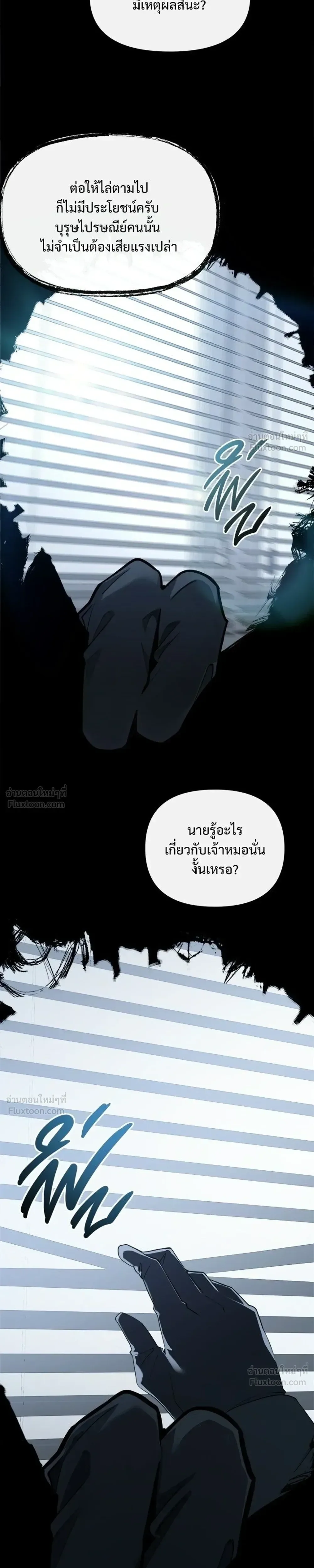 The Postman Walking Through the Apocalypse บุรุษไปรษณีย์ผู้ย่างกรายผ่านวันสิ้นโลก ตอนที่ 19 หน้า 9