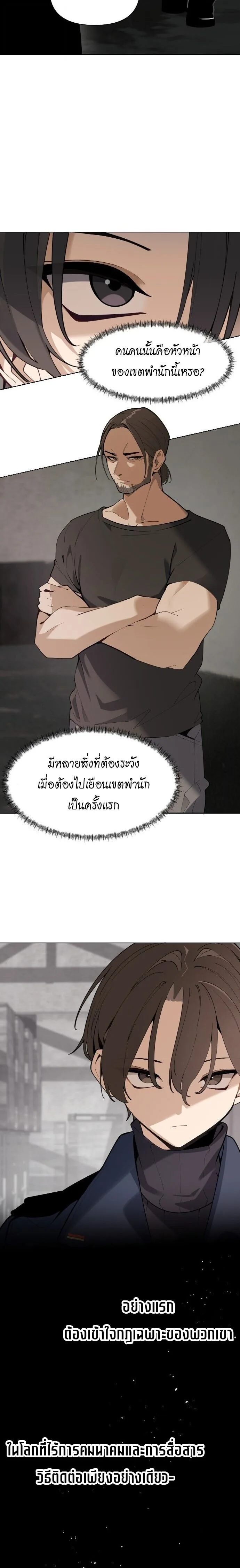 The Postman Walking Through the Apocalypse บุรุษไปรษณีย์ผู้ย่างกรายผ่านวันสิ้นโลก ตอนที่ 2 หน้า 10