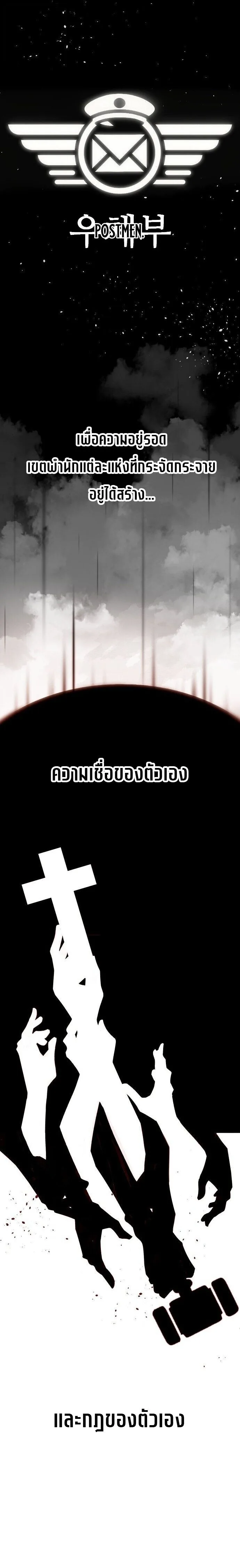The Postman Walking Through the Apocalypse บุรุษไปรษณีย์ผู้ย่างกรายผ่านวันสิ้นโลก ตอนที่ 2 หน้า 11