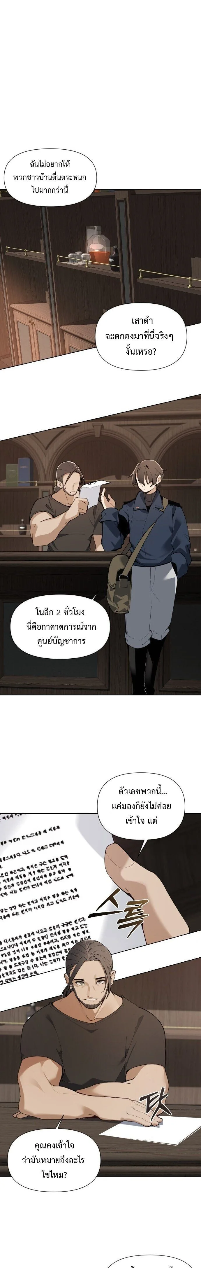 The Postman Walking Through the Apocalypse บุรุษไปรษณีย์ผู้ย่างกรายผ่านวันสิ้นโลก ตอนที่ 2 หน้า 13