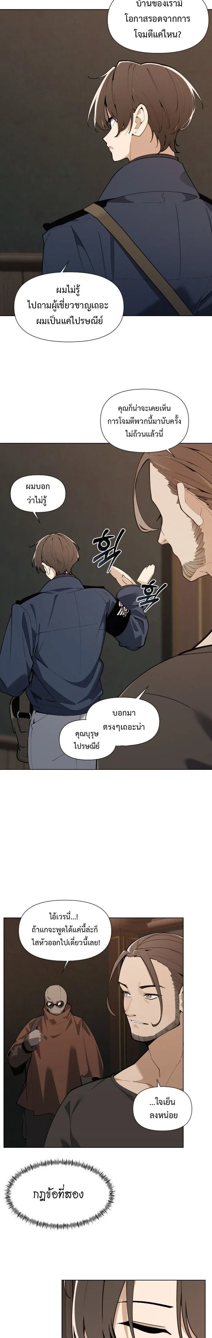The Postman Walking Through the Apocalypse บุรุษไปรษณีย์ผู้ย่างกรายผ่านวันสิ้นโลก ตอนที่ 2 หน้า 14