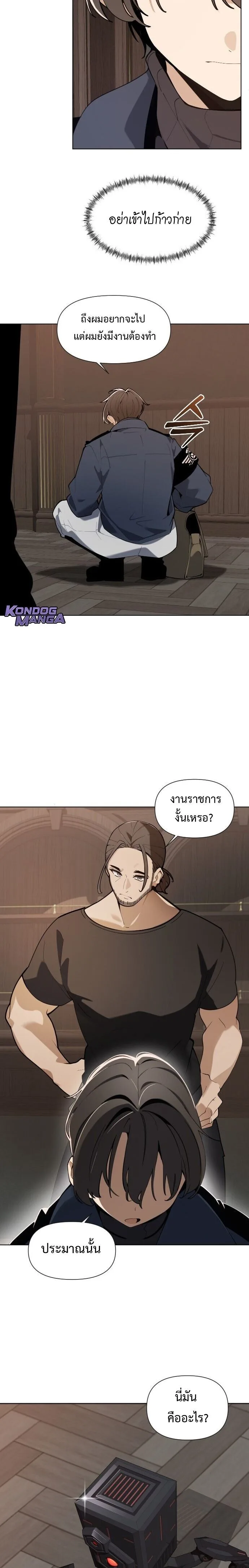 The Postman Walking Through the Apocalypse บุรุษไปรษณีย์ผู้ย่างกรายผ่านวันสิ้นโลก ตอนที่ 2 หน้า 15