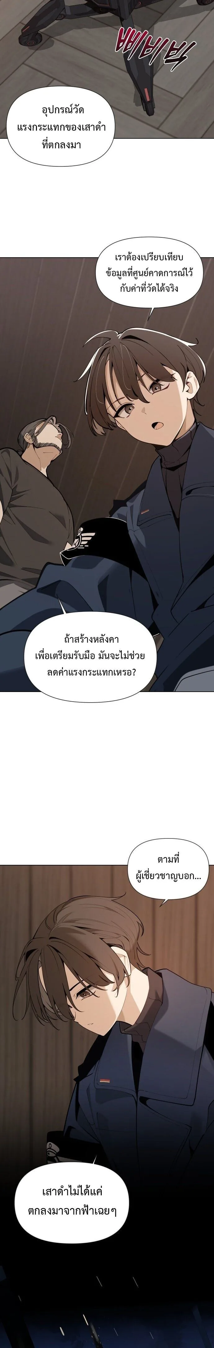 The Postman Walking Through the Apocalypse บุรุษไปรษณีย์ผู้ย่างกรายผ่านวันสิ้นโลก ตอนที่ 2 หน้า 16