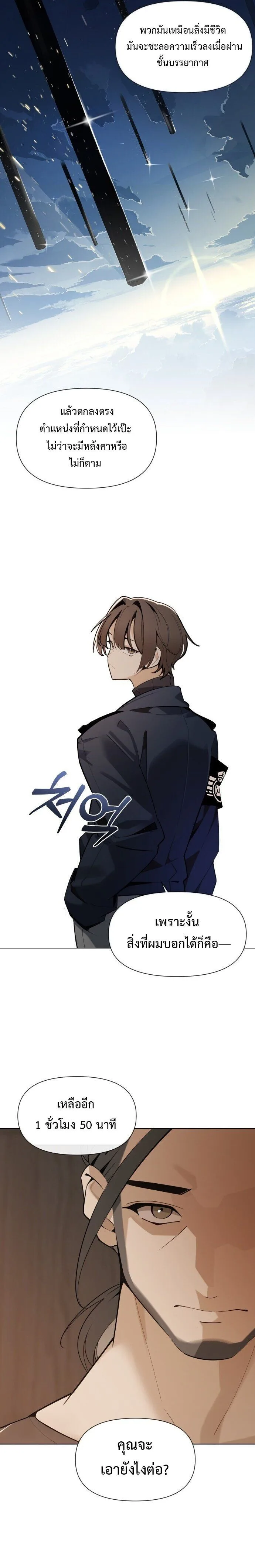 The Postman Walking Through the Apocalypse บุรุษไปรษณีย์ผู้ย่างกรายผ่านวันสิ้นโลก ตอนที่ 2 หน้า 17