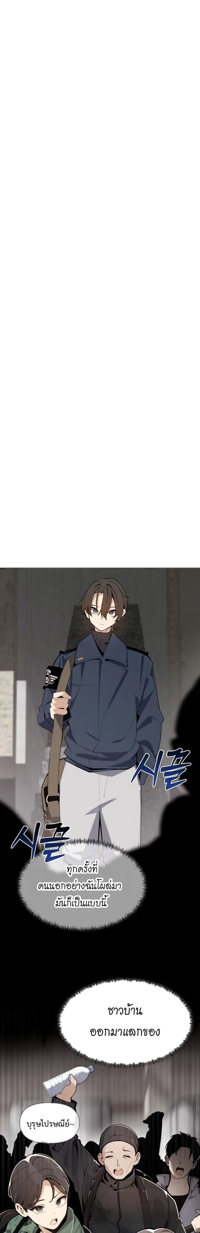 The Postman Walking Through the Apocalypse บุรุษไปรษณีย์ผู้ย่างกรายผ่านวันสิ้นโลก ตอนที่ 2 หน้า 18