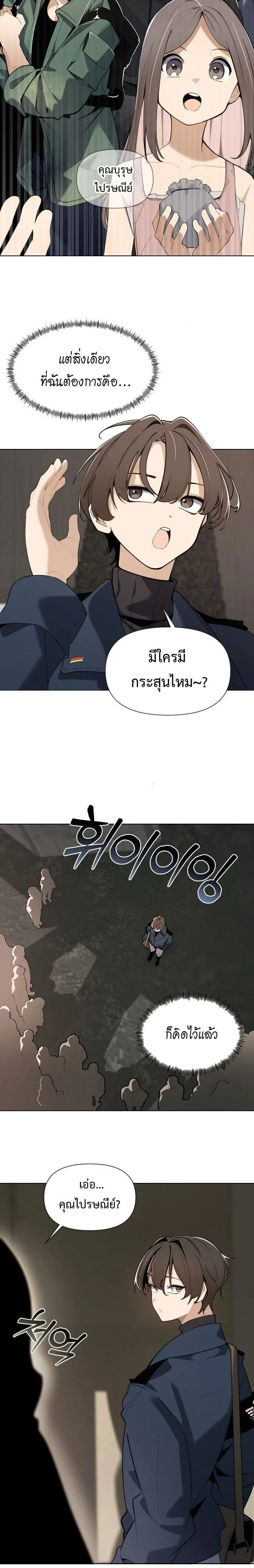 The Postman Walking Through the Apocalypse บุรุษไปรษณีย์ผู้ย่างกรายผ่านวันสิ้นโลก ตอนที่ 2 หน้า 19