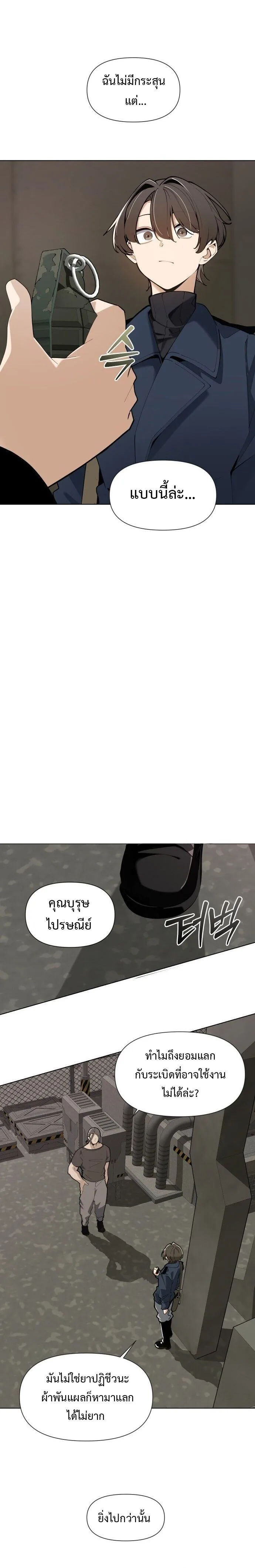 The Postman Walking Through the Apocalypse บุรุษไปรษณีย์ผู้ย่างกรายผ่านวันสิ้นโลก ตอนที่ 2 หน้า 20