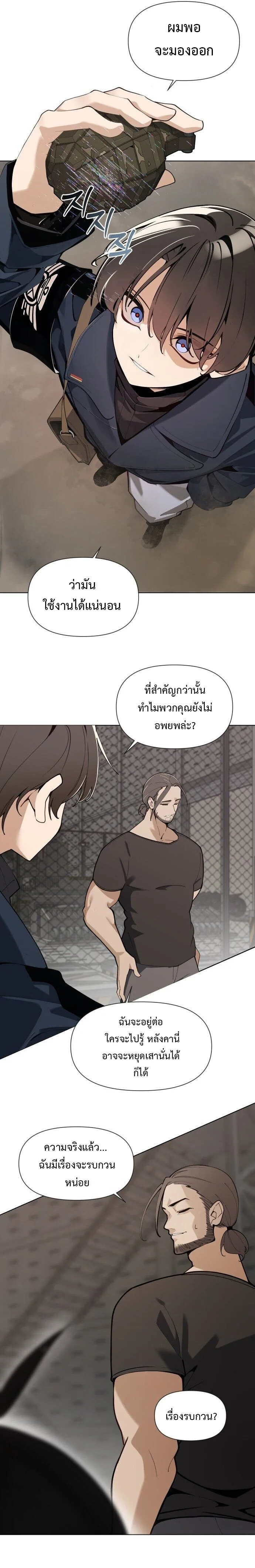 The Postman Walking Through the Apocalypse บุรุษไปรษณีย์ผู้ย่างกรายผ่านวันสิ้นโลก ตอนที่ 2 หน้า 21