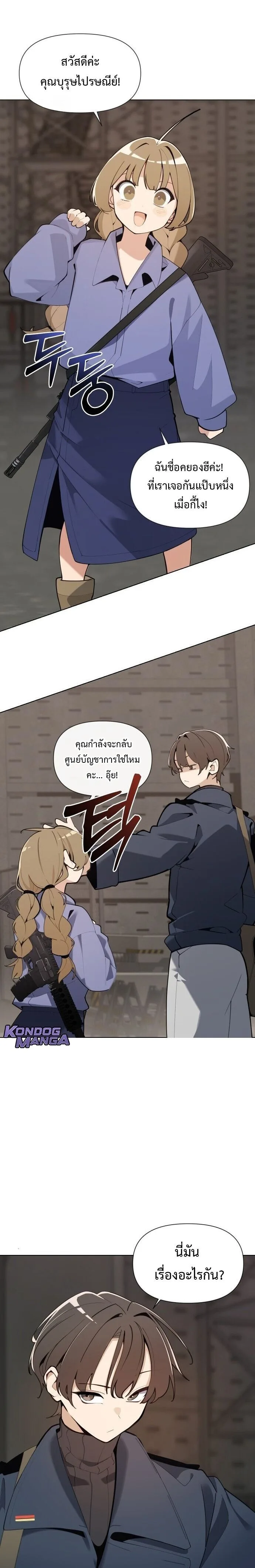 The Postman Walking Through the Apocalypse บุรุษไปรษณีย์ผู้ย่างกรายผ่านวันสิ้นโลก ตอนที่ 2 หน้า 22