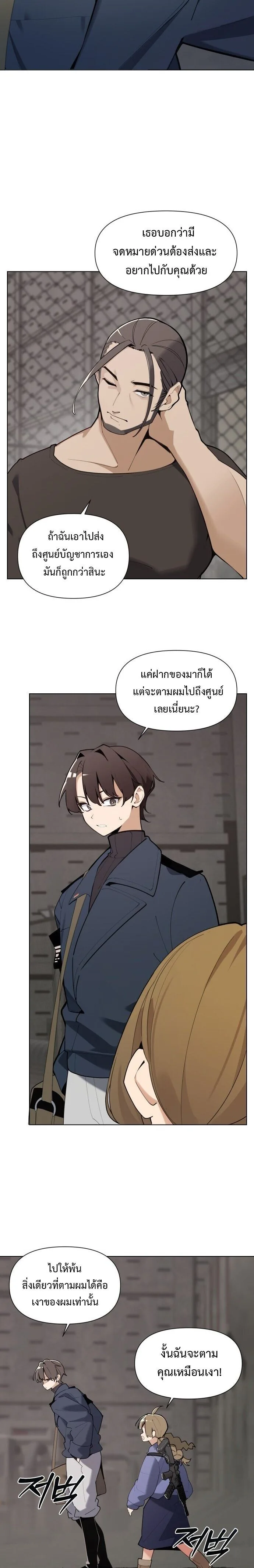 The Postman Walking Through the Apocalypse บุรุษไปรษณีย์ผู้ย่างกรายผ่านวันสิ้นโลก ตอนที่ 2 หน้า 23