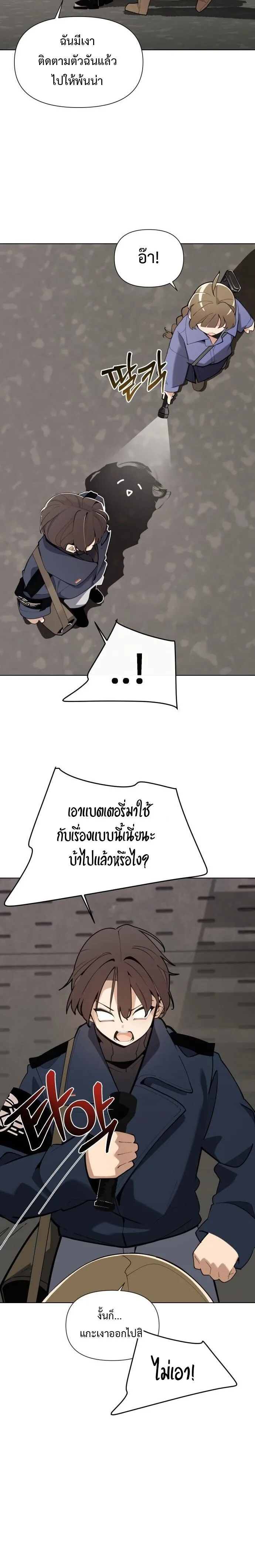 The Postman Walking Through the Apocalypse บุรุษไปรษณีย์ผู้ย่างกรายผ่านวันสิ้นโลก ตอนที่ 2 หน้า 24