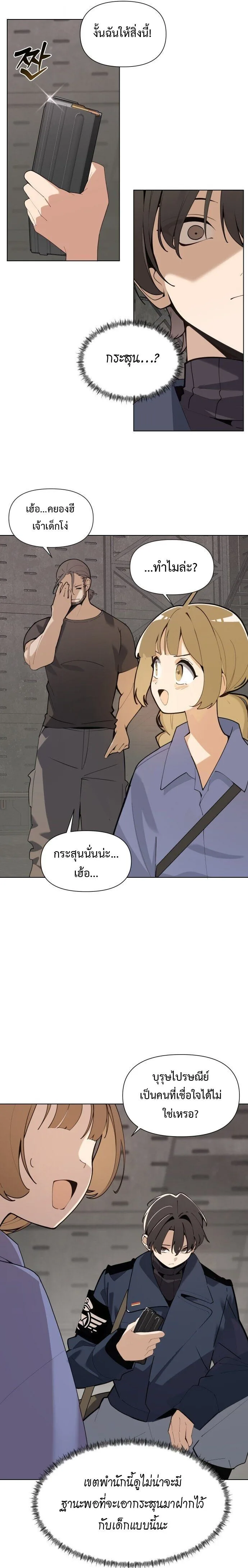 The Postman Walking Through the Apocalypse บุรุษไปรษณีย์ผู้ย่างกรายผ่านวันสิ้นโลก ตอนที่ 2 หน้า 25