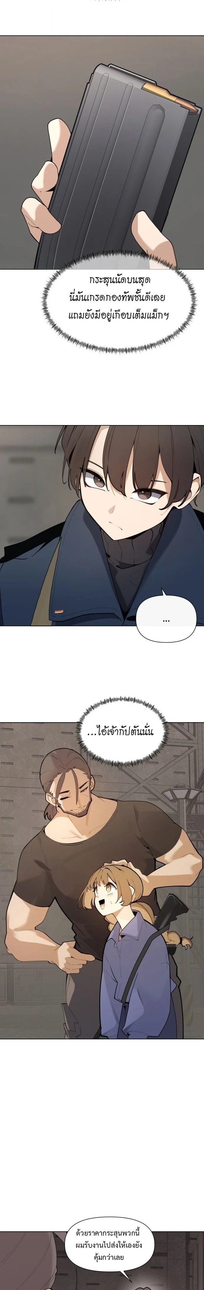 The Postman Walking Through the Apocalypse บุรุษไปรษณีย์ผู้ย่างกรายผ่านวันสิ้นโลก ตอนที่ 2 หน้า 26