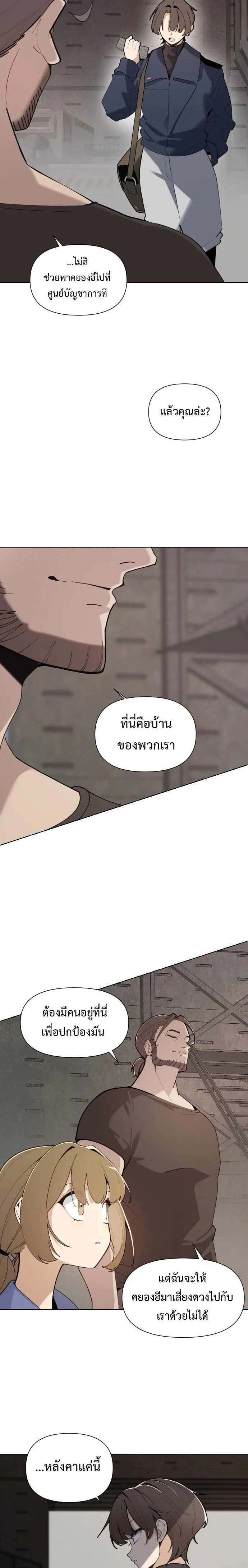 The Postman Walking Through the Apocalypse บุรุษไปรษณีย์ผู้ย่างกรายผ่านวันสิ้นโลก ตอนที่ 2 หน้า 27