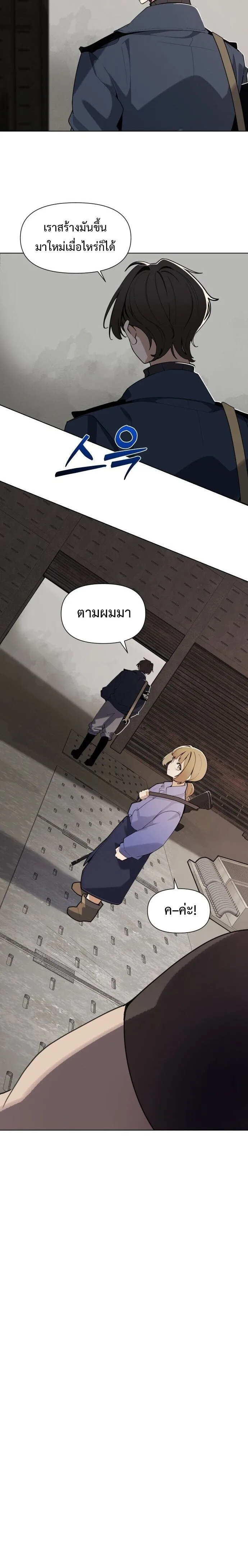 The Postman Walking Through the Apocalypse บุรุษไปรษณีย์ผู้ย่างกรายผ่านวันสิ้นโลก ตอนที่ 2 หน้า 28