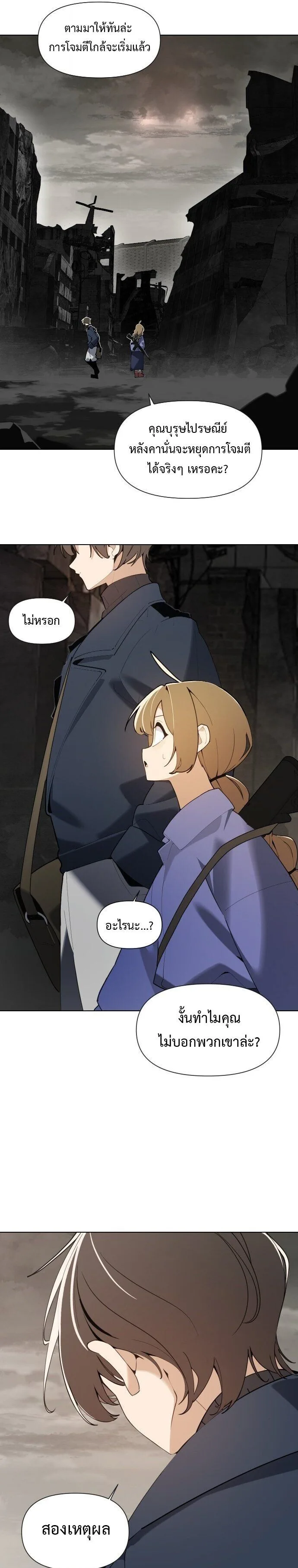 The Postman Walking Through the Apocalypse บุรุษไปรษณีย์ผู้ย่างกรายผ่านวันสิ้นโลก ตอนที่ 2 หน้า 29