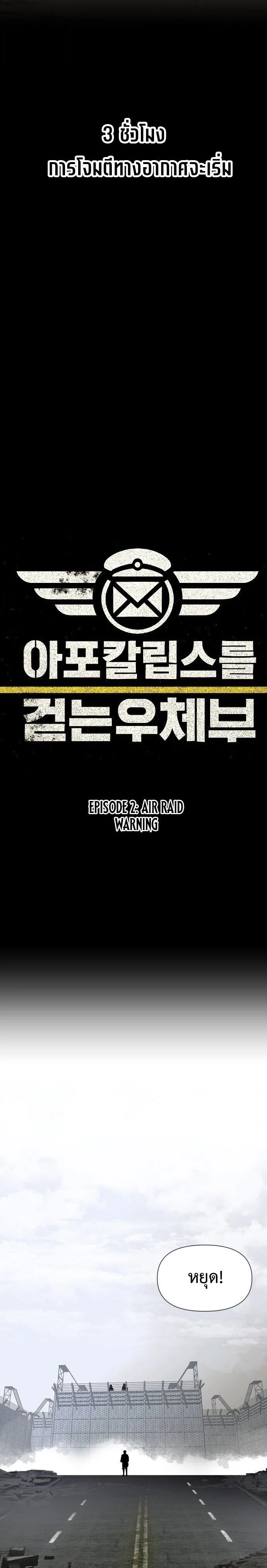 The Postman Walking Through the Apocalypse บุรุษไปรษณีย์ผู้ย่างกรายผ่านวันสิ้นโลก ตอนที่ 2 หน้า 3