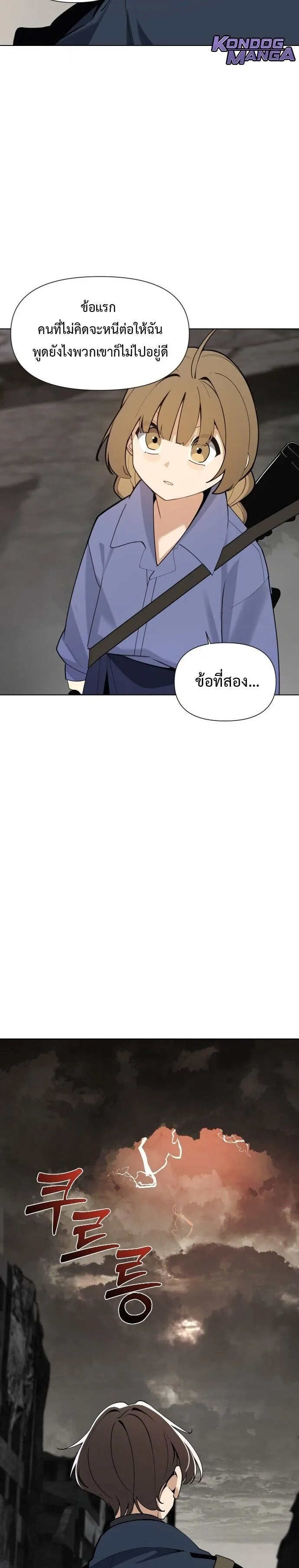 The Postman Walking Through the Apocalypse บุรุษไปรษณีย์ผู้ย่างกรายผ่านวันสิ้นโลก ตอนที่ 2 หน้า 30