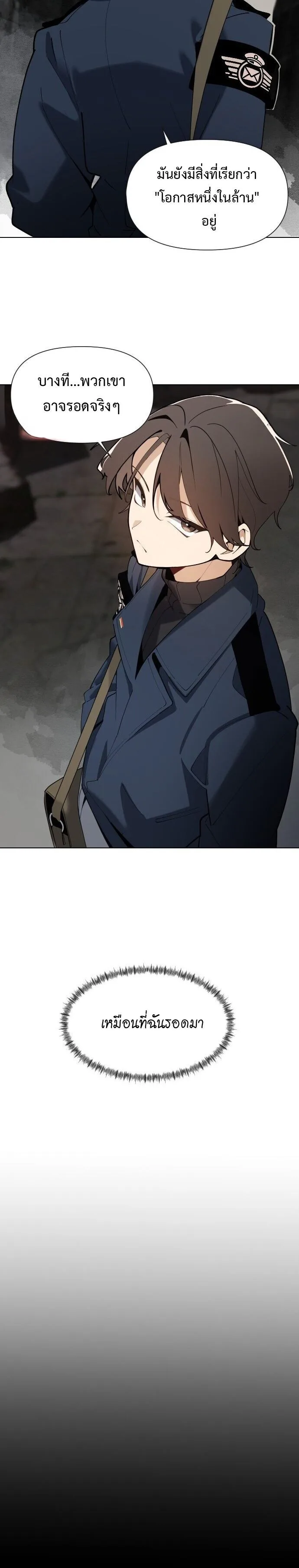 The Postman Walking Through the Apocalypse บุรุษไปรษณีย์ผู้ย่างกรายผ่านวันสิ้นโลก ตอนที่ 2 หน้า 31
