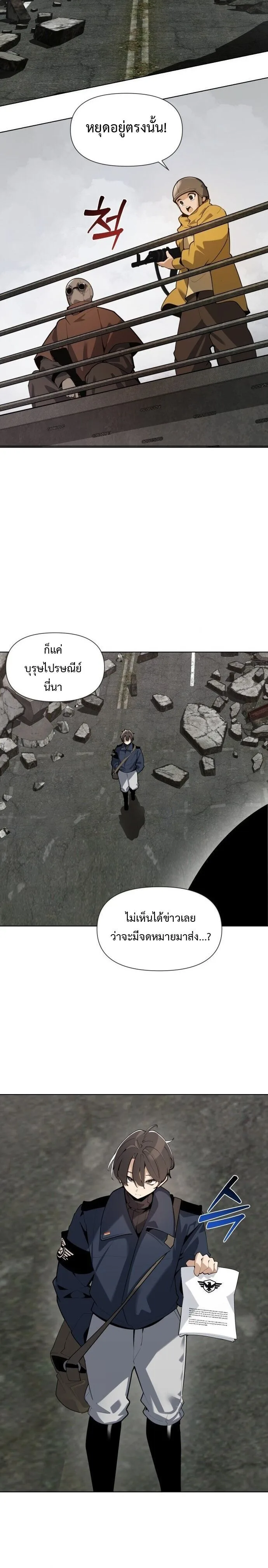 The Postman Walking Through the Apocalypse บุรุษไปรษณีย์ผู้ย่างกรายผ่านวันสิ้นโลก ตอนที่ 2 หน้า 4
