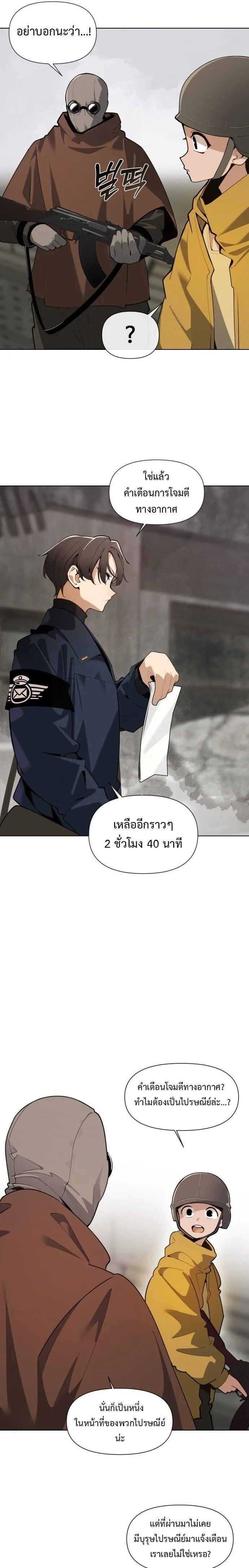 The Postman Walking Through the Apocalypse บุรุษไปรษณีย์ผู้ย่างกรายผ่านวันสิ้นโลก ตอนที่ 2 หน้า 5