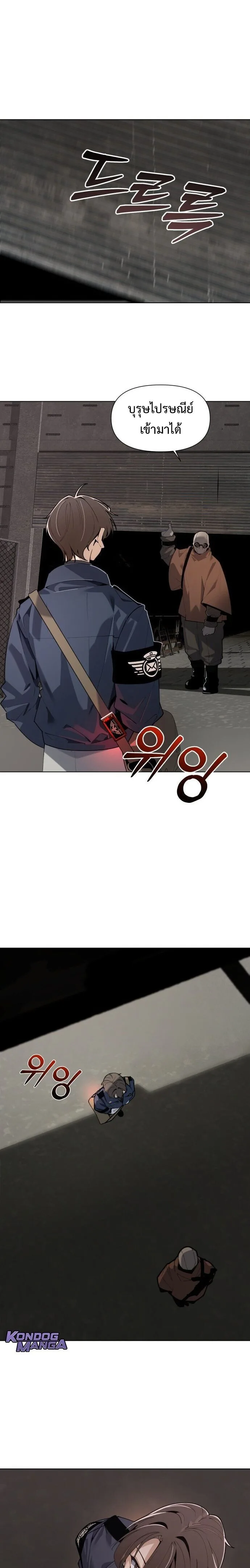 The Postman Walking Through the Apocalypse บุรุษไปรษณีย์ผู้ย่างกรายผ่านวันสิ้นโลก ตอนที่ 2 หน้า 7