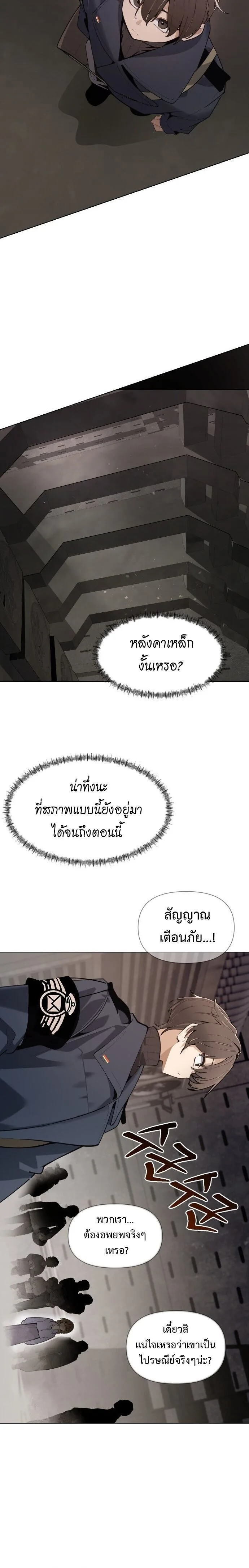 The Postman Walking Through the Apocalypse บุรุษไปรษณีย์ผู้ย่างกรายผ่านวันสิ้นโลก ตอนที่ 2 หน้า 8
