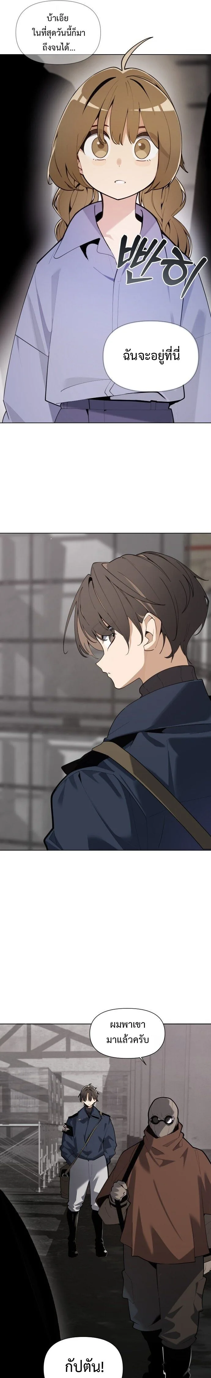 The Postman Walking Through the Apocalypse บุรุษไปรษณีย์ผู้ย่างกรายผ่านวันสิ้นโลก ตอนที่ 2 หน้า 9