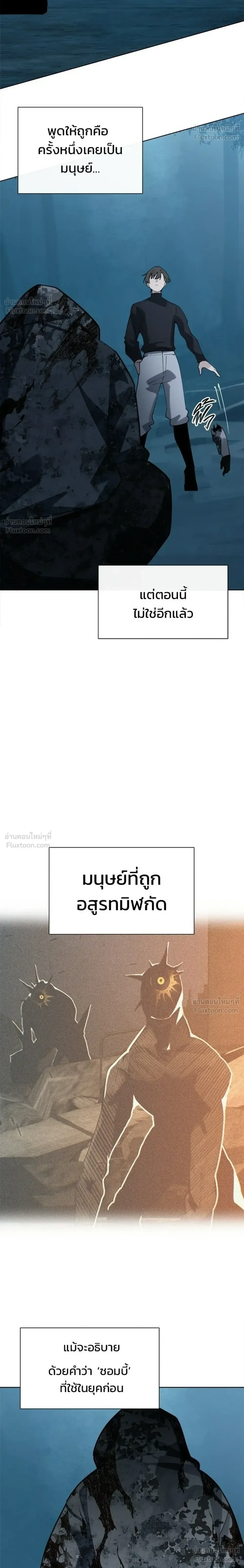 The Postman Walking Through the Apocalypse บุรุษไปรษณีย์ผู้ย่างกรายผ่านวันสิ้นโลก ตอนที่ 20 หน้า 12